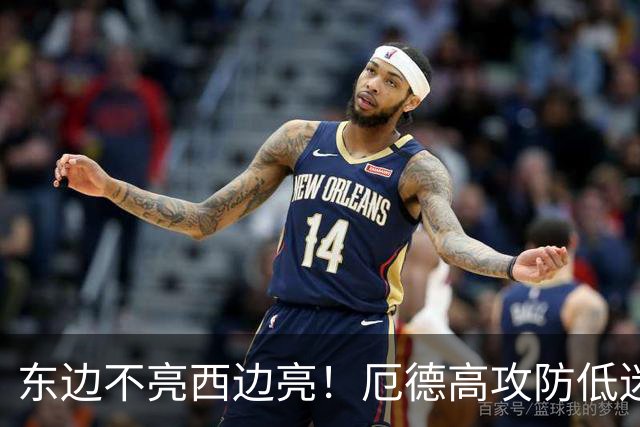 东边不亮西边亮！厄德高攻防低迷 谢尔德鲁普10分钟2助补缺