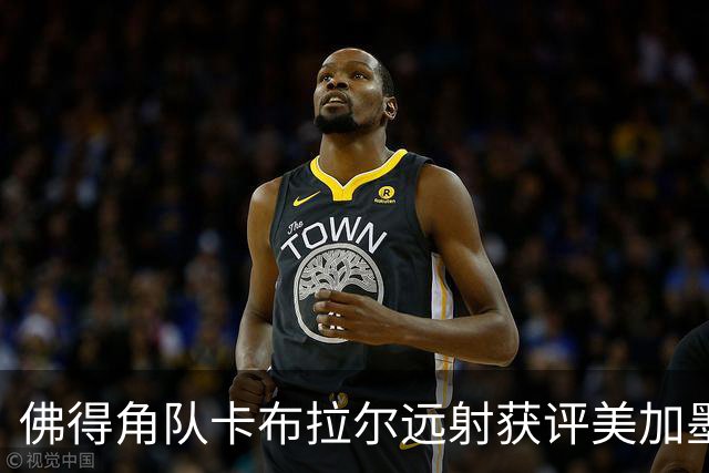 佛得角队卡布拉尔远射获评美加墨世界杯最佳进球