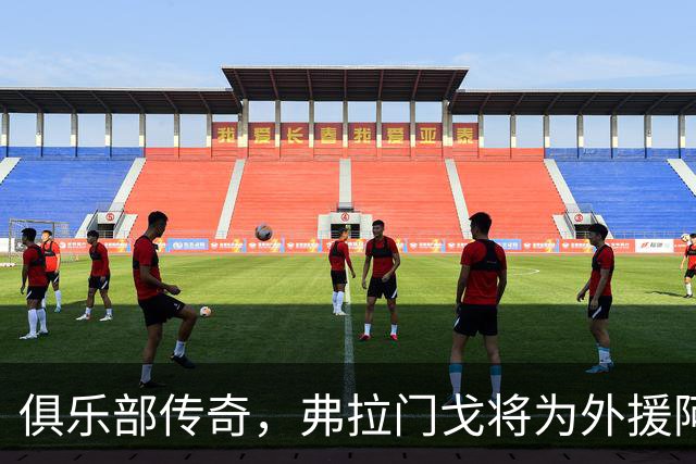 俱乐部传奇，弗拉门戈将为外援阿拉斯卡埃塔制作雕像