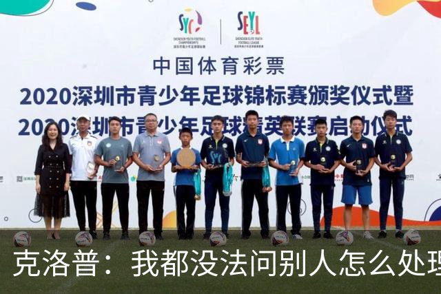 克洛普：我都没法问别人怎么处理欧国联，因为以前没这种情况