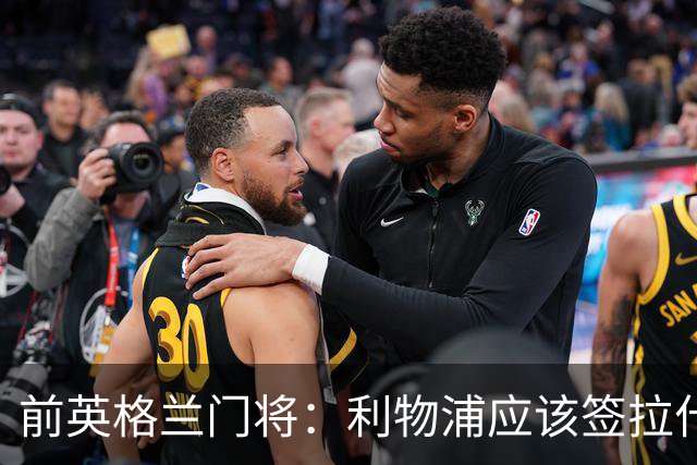 前英格兰门将：利物浦应该签拉什福德，他的足球智商极高