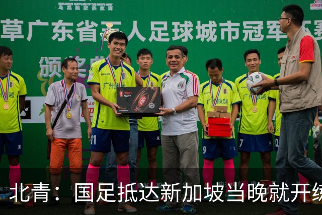 北青：国足抵达新加坡当晚就开练，不排除武磊与张玉宁搭档锋线