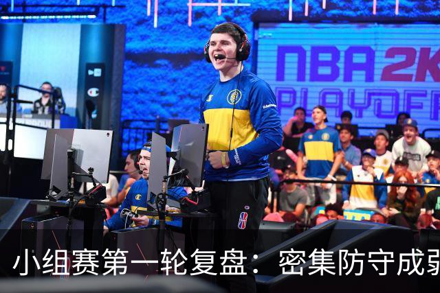 小组赛第一轮复盘：密集防守成弱队爆冷利器，四大神锋仍旧无解