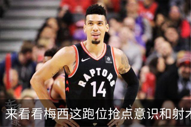 来看看梅西这跑位抢点意识和射术，依旧是顶级水准
