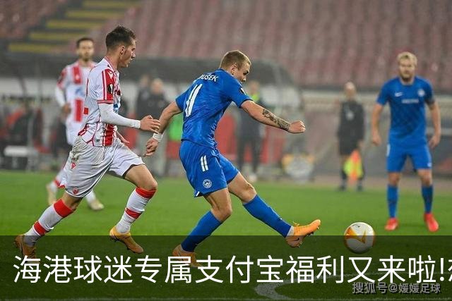 海港球迷专属支付宝福利又来啦!想要武磊皮肤？操作步骤都在这里