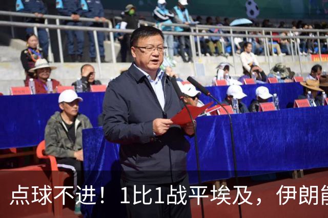 点球不进！1比1战平埃及，伊朗能否晋级只能留给命运