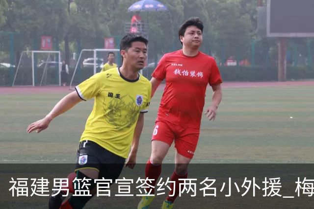福建男篮官宣签约两名小外援 梅肯与哈姆雷携手加盟