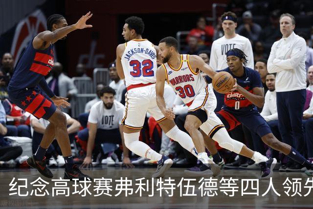 纪念高球赛弗利特伍德等四人领先 舍夫勒艰难开局