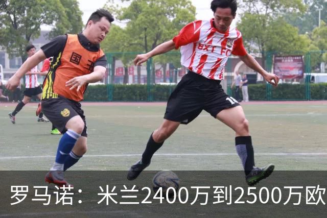 罗马诺：米兰2400万到2500万欧报价吉拉，拉齐奥坚持要价3000万欧