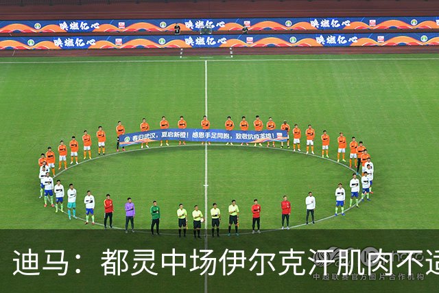 迪马：都灵中场伊尔克汗肌肉不适将接受检查，恐长期缺阵