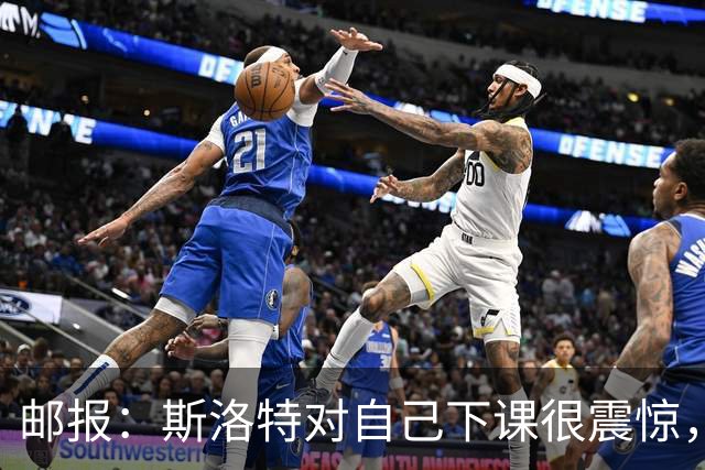 邮报：斯洛特对自己下课很震惊，他为自己在利物浦取得的成就自豪