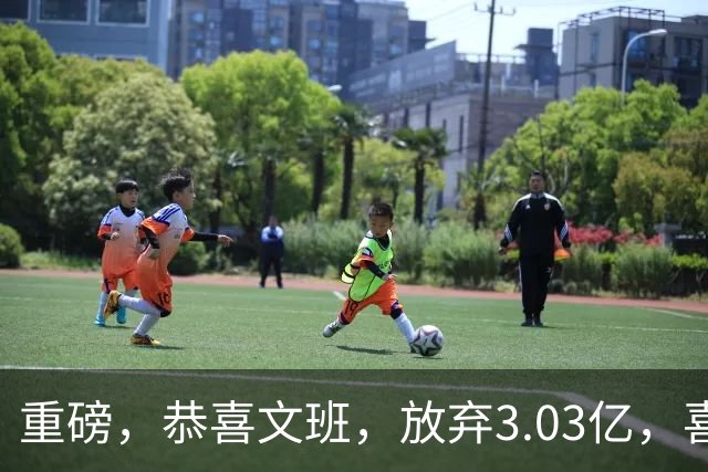 重磅，恭喜文班，放弃3.03亿，喜获5年2.52亿！