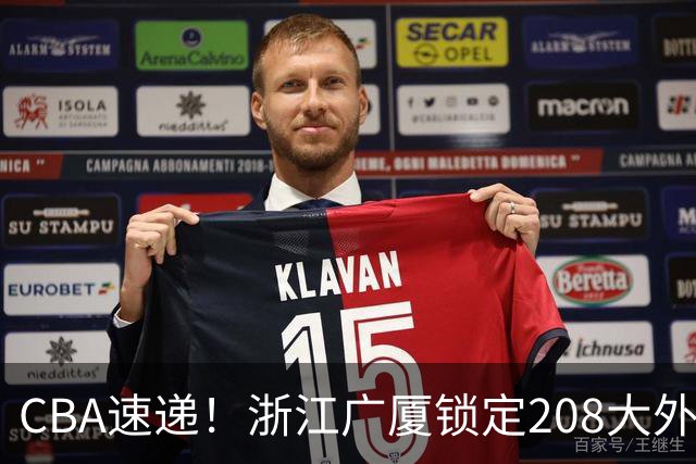CBA速递！浙江广厦锁定208大外，赵柏清正式前往日本联赛，山西江苏交易球员成决定点，中国男篮官宣三人正式离队